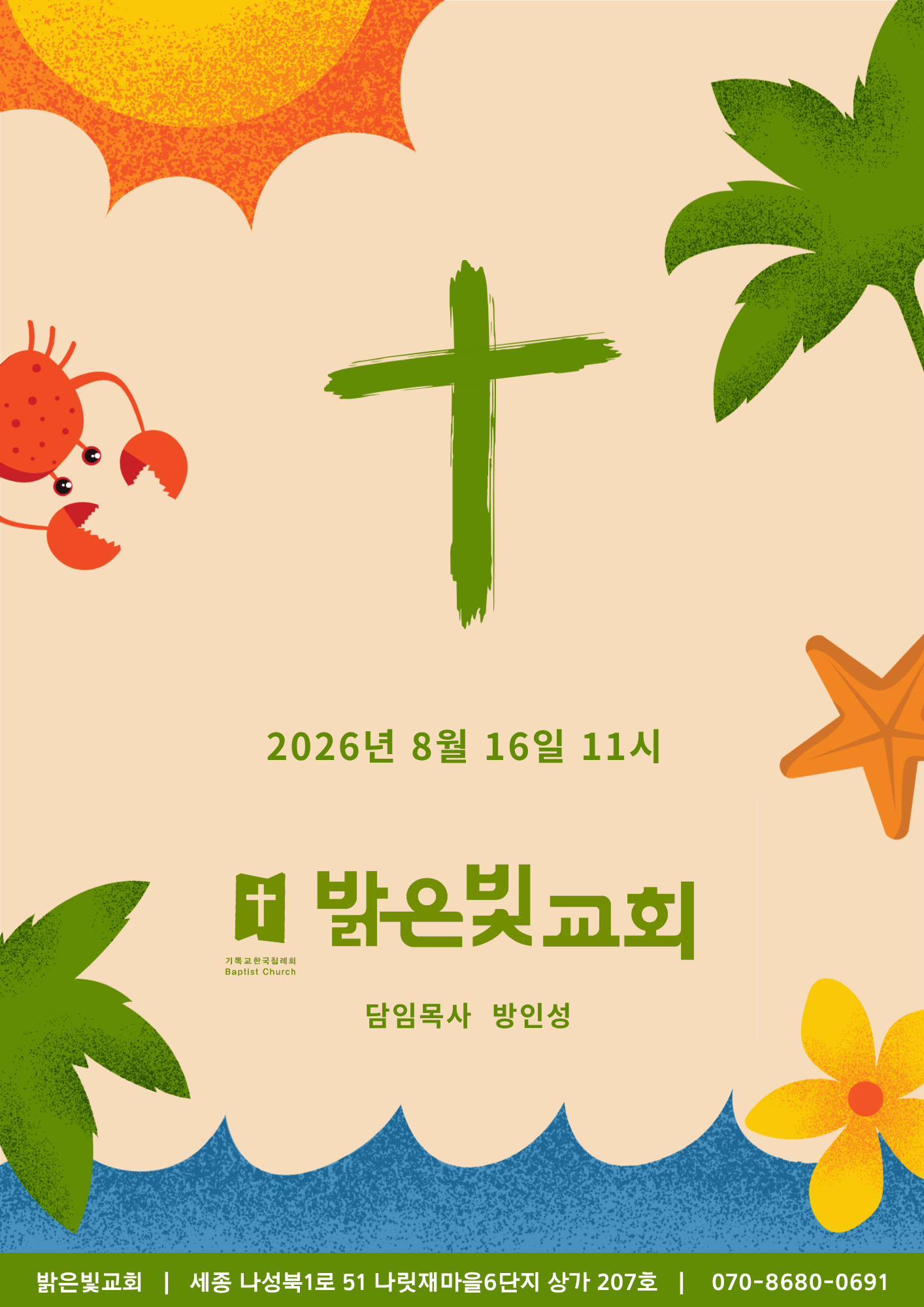 2026년 8월 16일 주보 1면