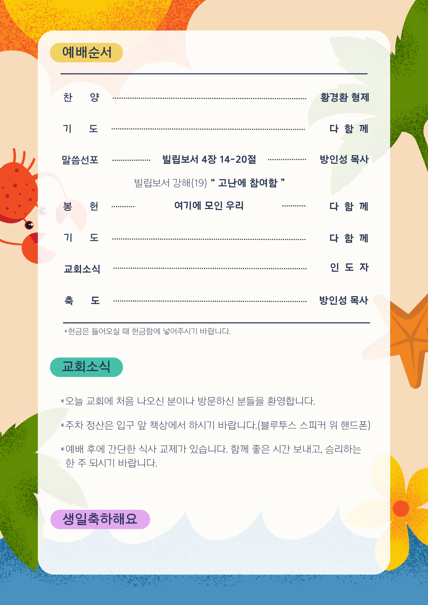 2026년 8월 30일 주보 2면
