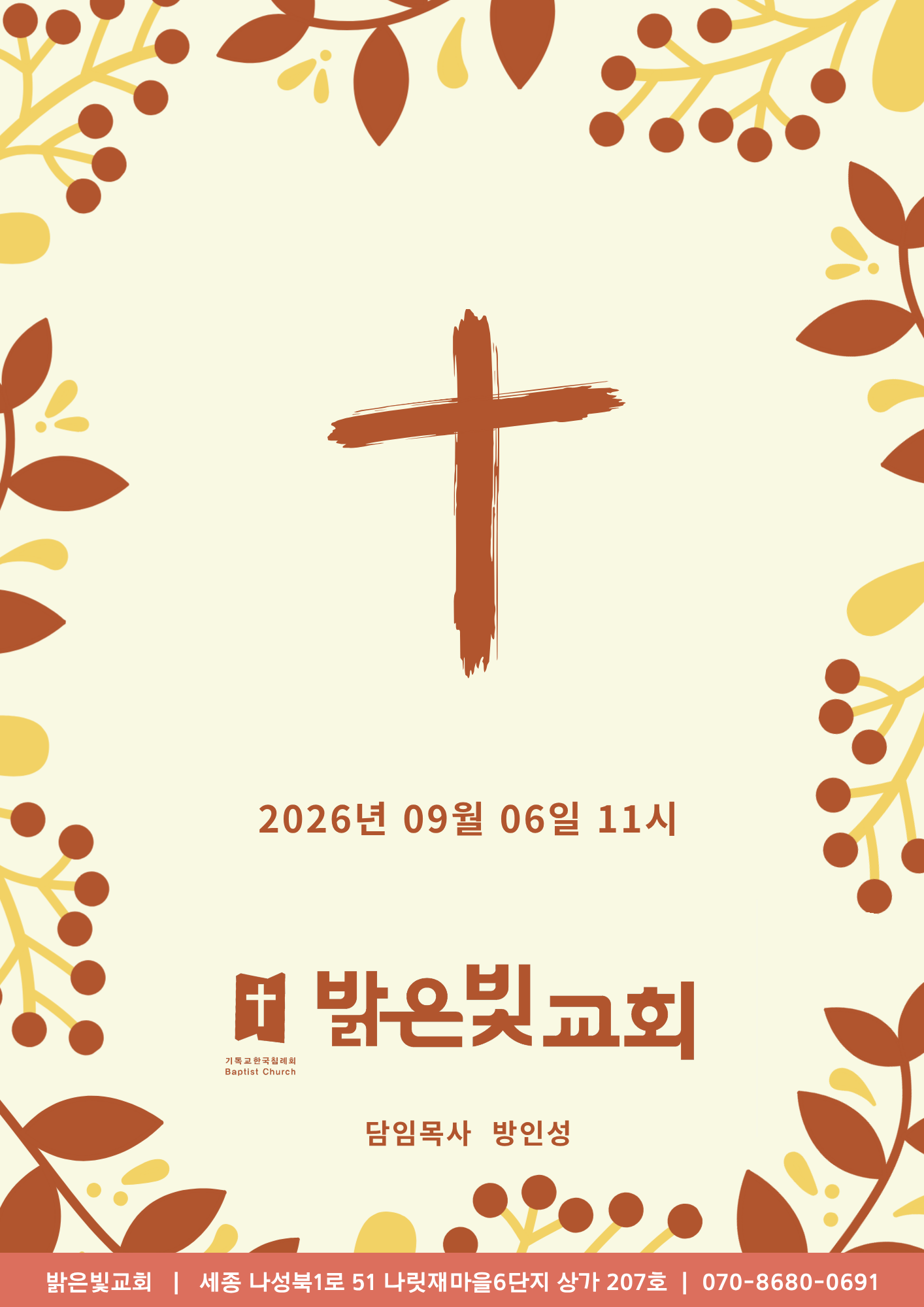 2026년 9월 6일 주보 1면