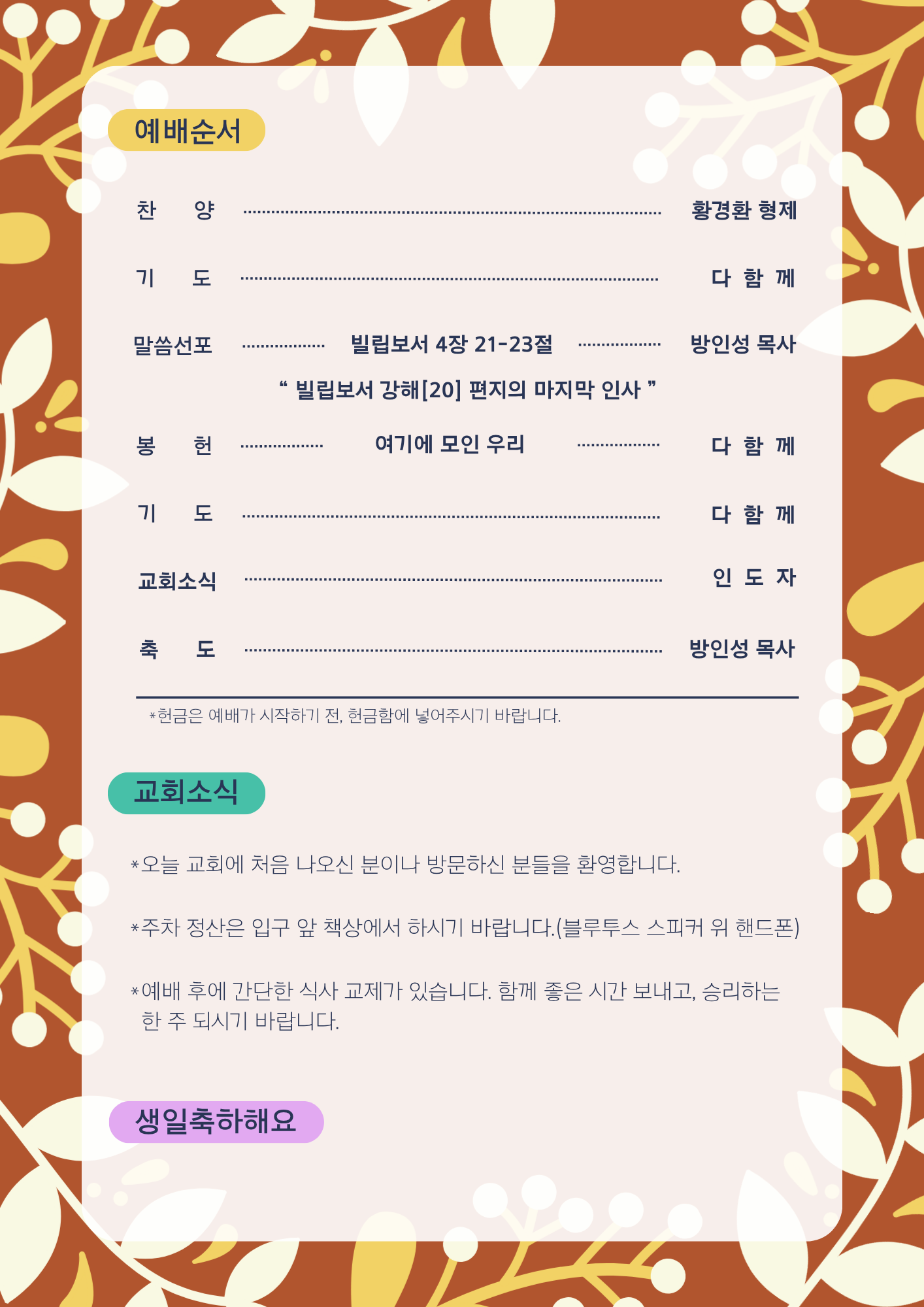 2026년 9월 6일 주보 2면
