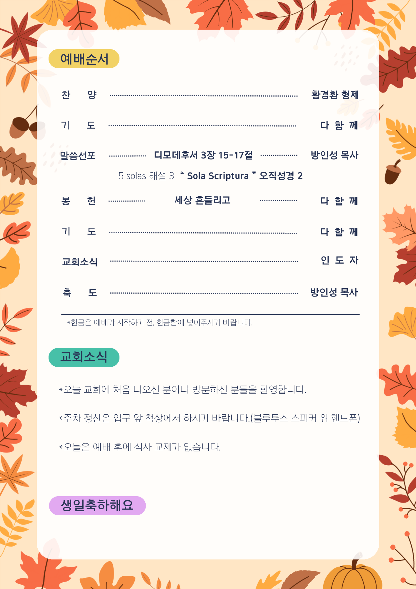 2026년 9월 27일 주보 2면