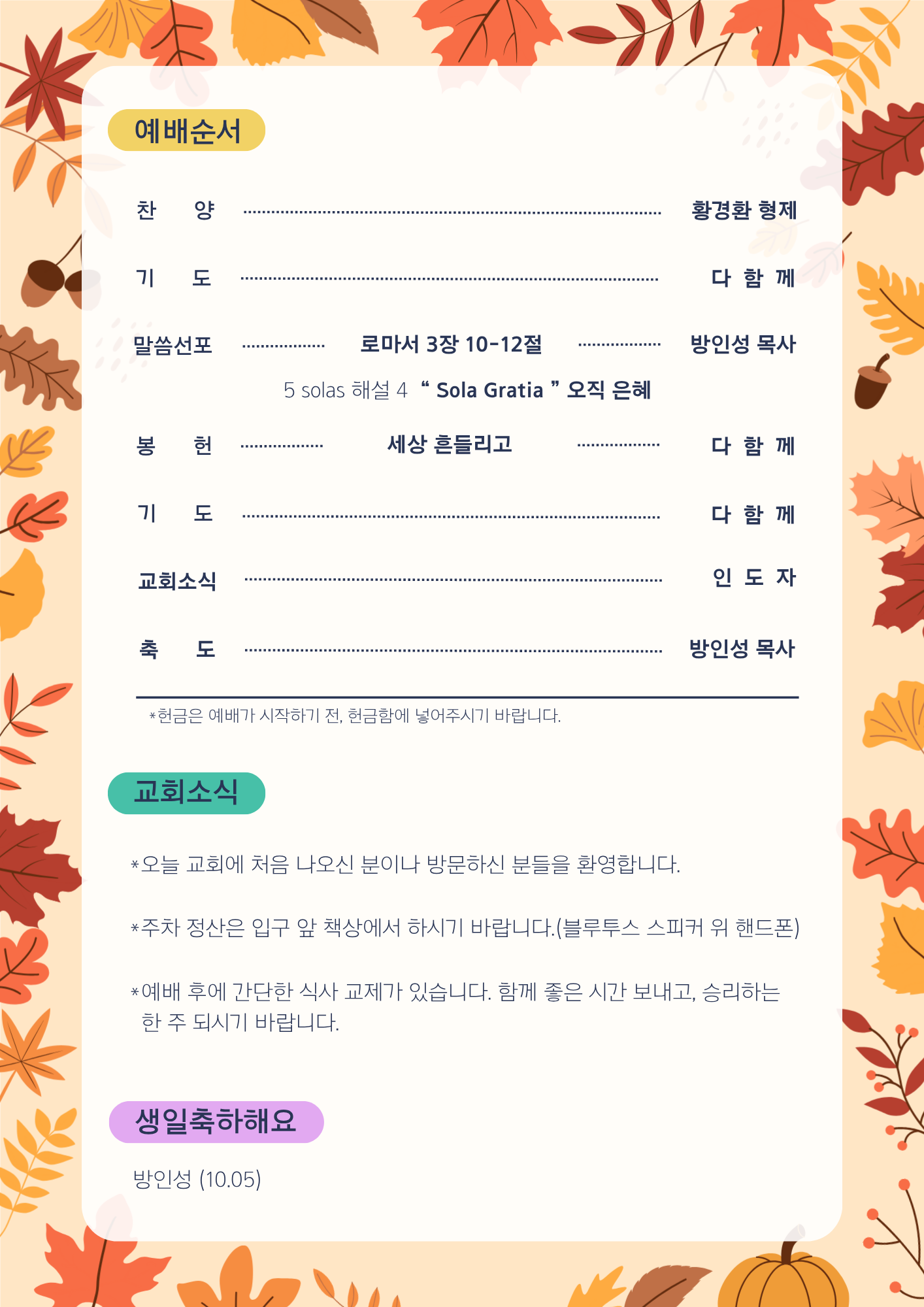 2026년 10월 4일 주보 2면