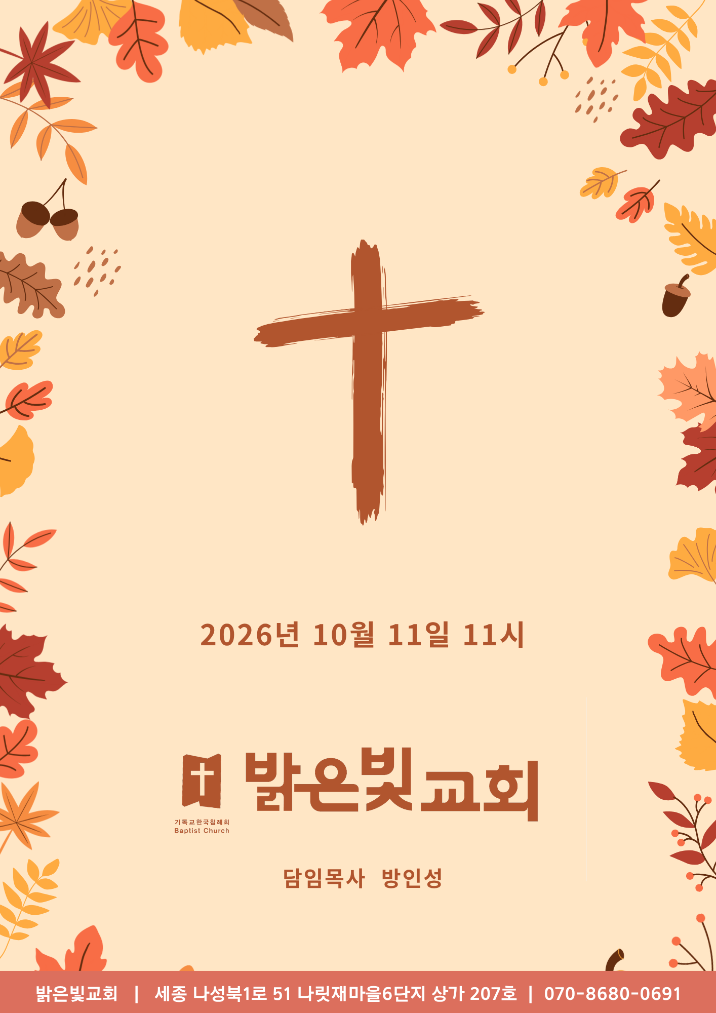 2026년 10월 11일 주보 1면