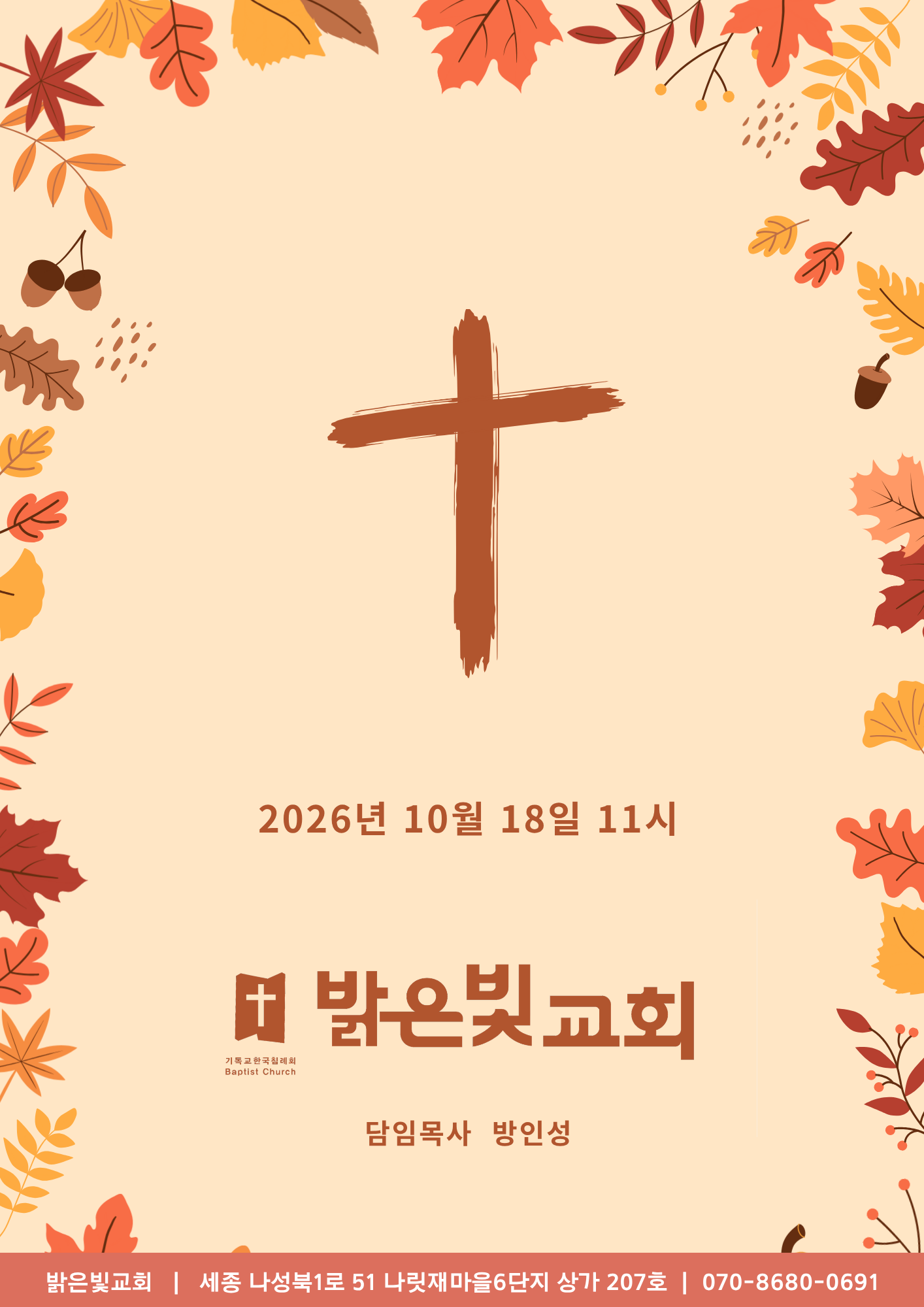 2026년 10월 18일 주보 1면